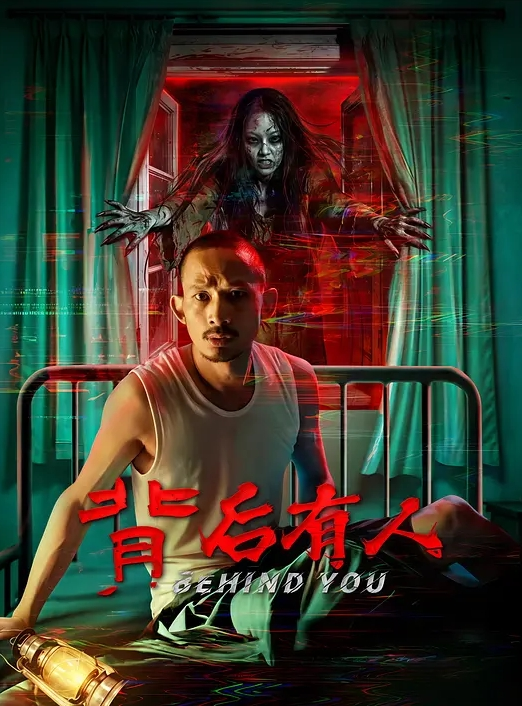 背后有人封面图
