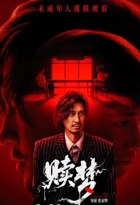 赎梦封面图
