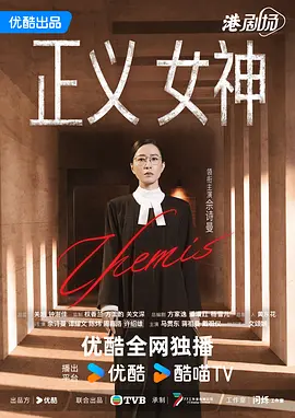 正义女神 粤语版封面图