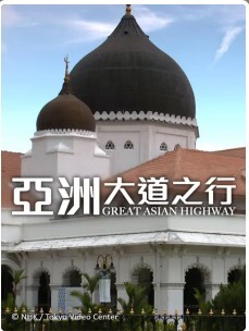 泛亚公路