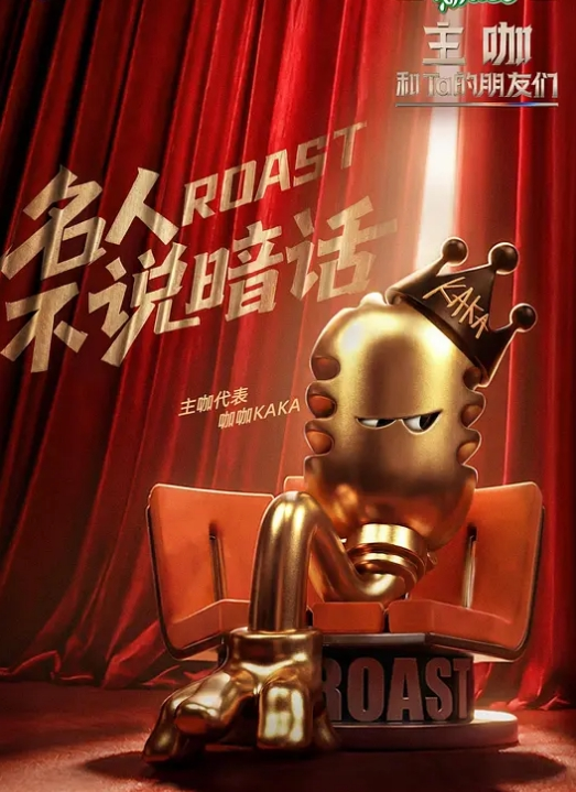 吐槽大会 第六季