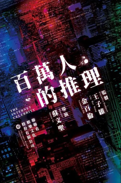 百万人推理