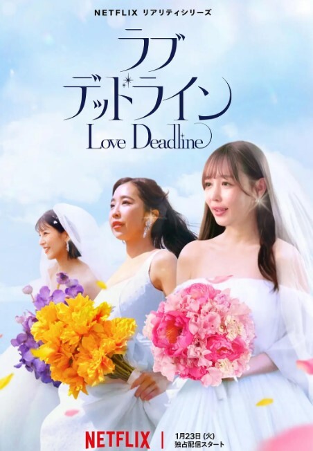 真爱限时令