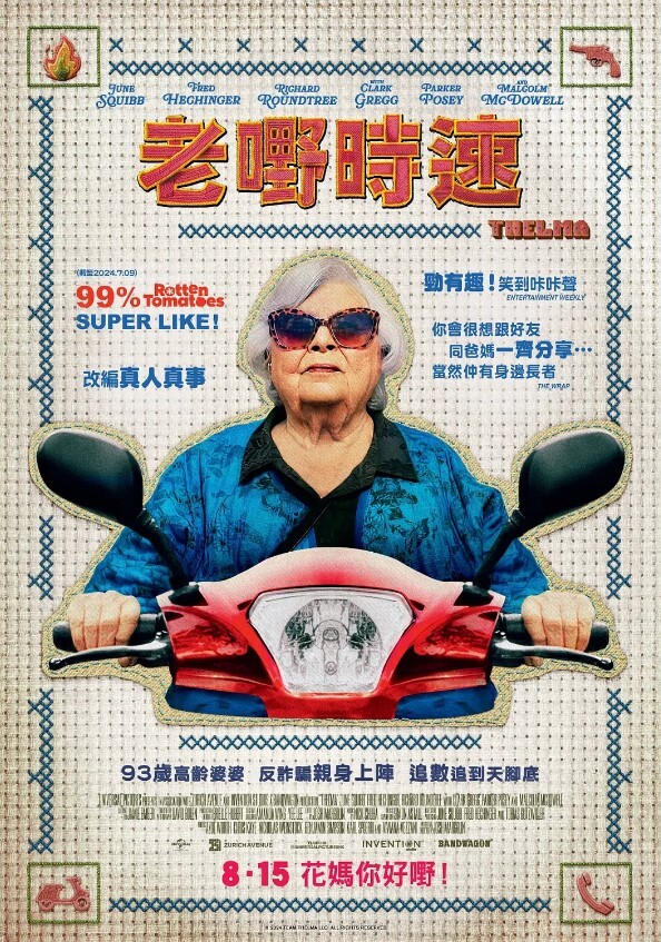 末路老奶