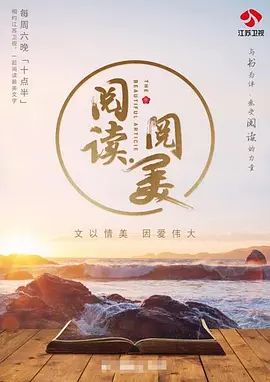 阅读·阅美 第一季