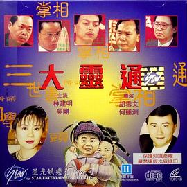 大灵通封面图