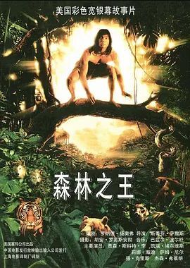 森林王子 1994封面图