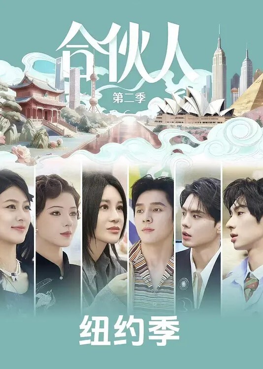合伙人