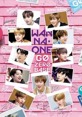 WANNA·ONE GO 第二季 WANNAONE GO : ZERO BASE封面图