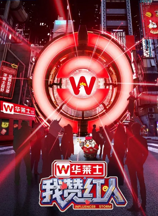 我赞红人