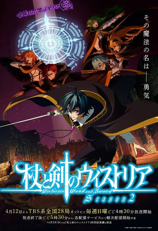 杖与剑的魔剑谭 第二季封面图