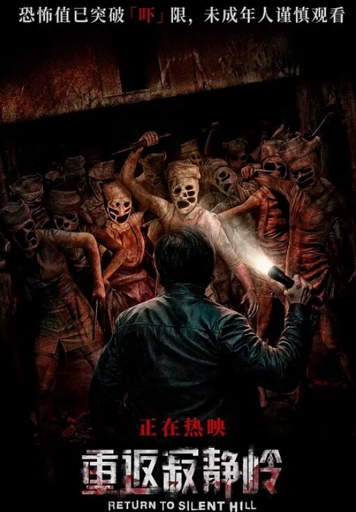 重返寂静岭封面图