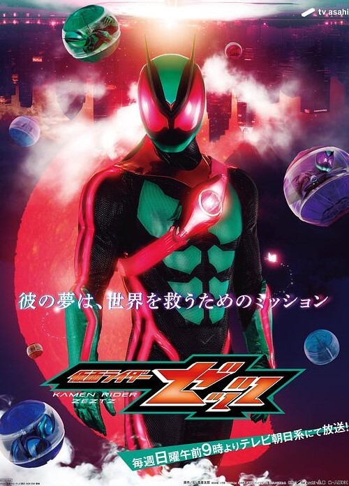 假面骑士ZEZTZ