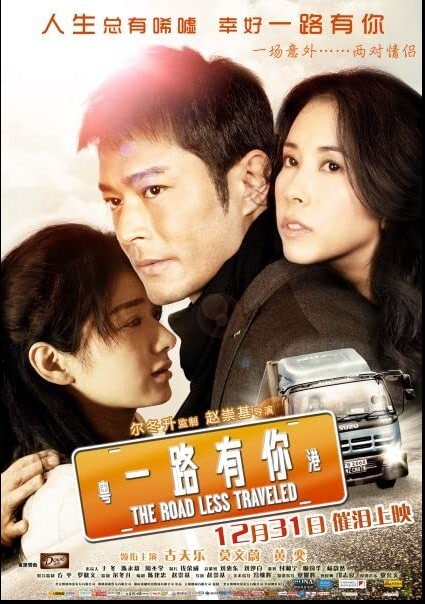 一路有你 2010